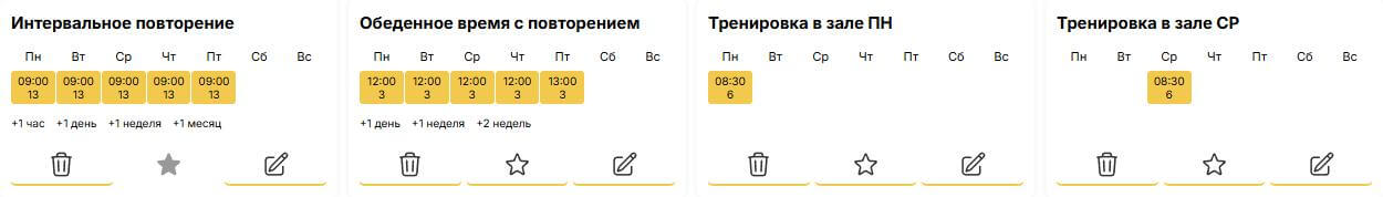 Шаблоны расписаний